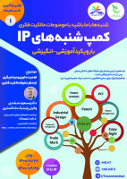 با عنوان کمپ شنبه های IP؛ نشست آموزشی مالکیت فکری در پارک علم و فناوری البرز برگزار می شود
